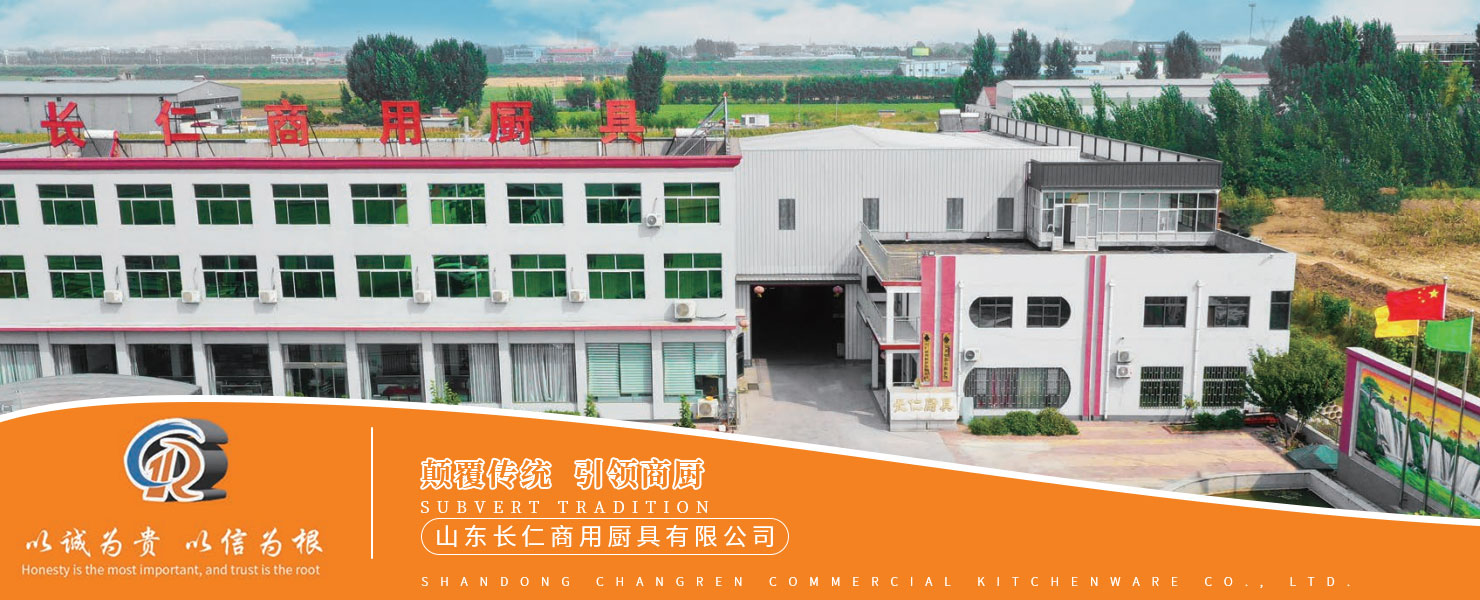 山東長仁商用廚具有限公司